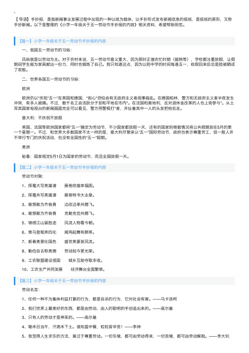 小学一年级关于五一劳动节手抄报的内容