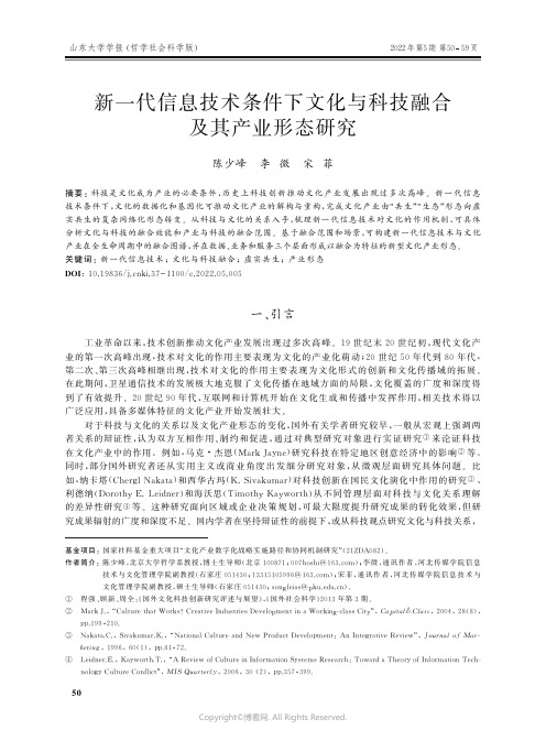 新一代信息技术条件下文化与科技融合及其产业形态研究