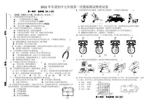 2012年车道初中九年级第一次模拟测试物理试卷