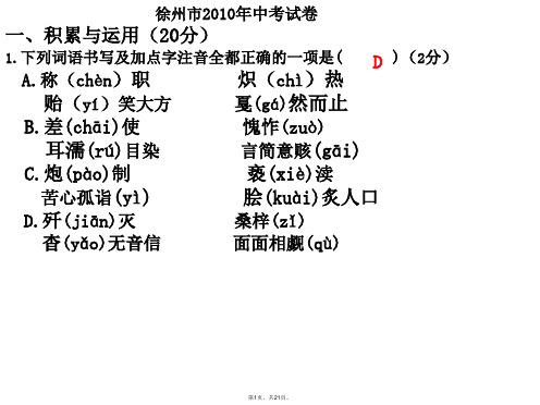 2010年中考语文试卷含答案