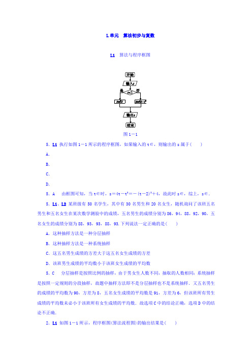 L：算法初步与复数(理科2013年) Word版含答案