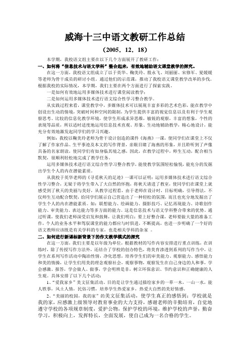 威海十三中语文教研工作总结