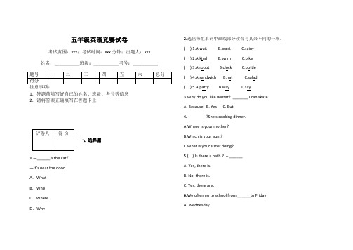 五年级英语竞赛试卷