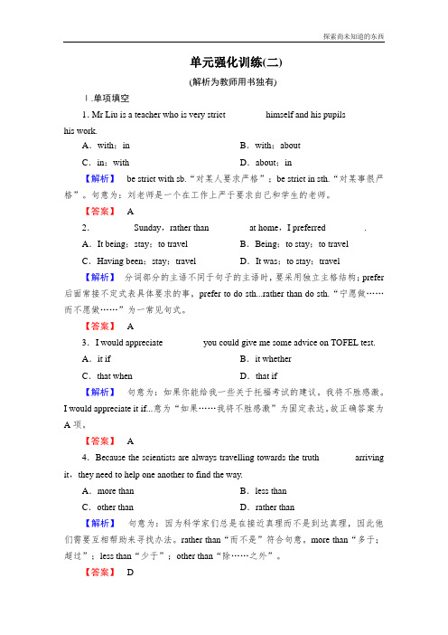 外研版高中英语必修一高考Module2My New Teachers单元强化训练