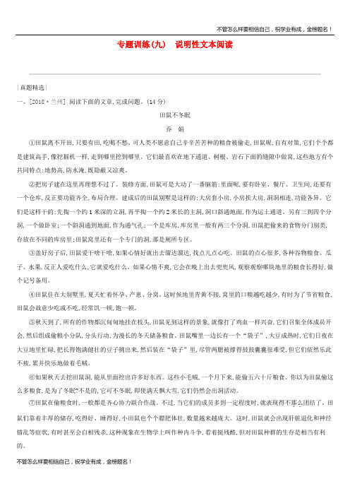 中考语文总复习现代文阅读专题训练说明性文本阅读