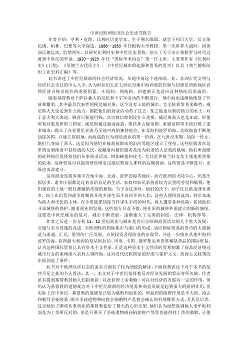 中世纪欧洲经济社会史读书报告