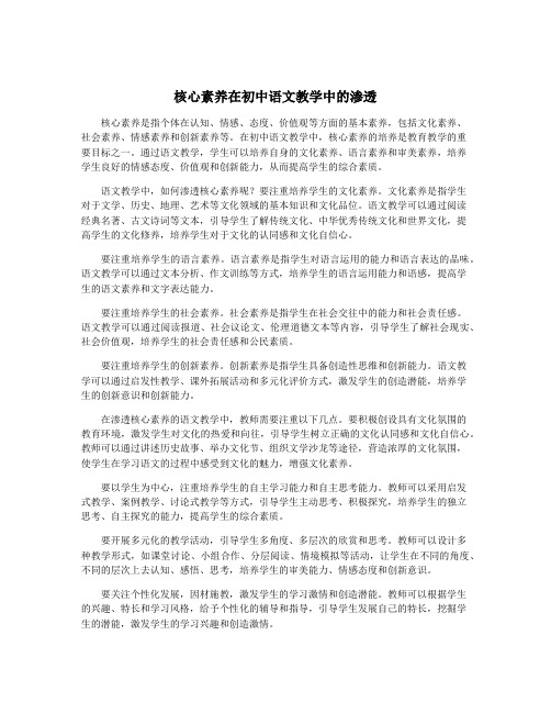 核心素养在初中语文教学中的渗透