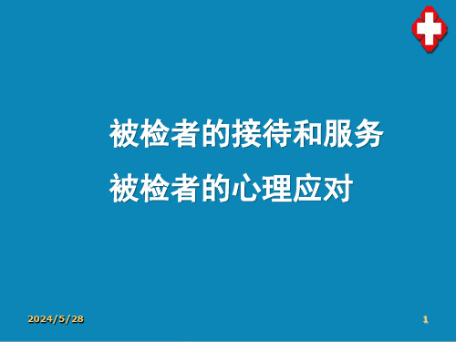 X线摄影检查的基本操作—X线摄影系统的基本操作