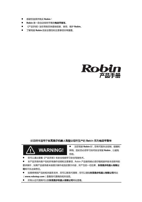 Robin产品手册-易步机器人有限公司