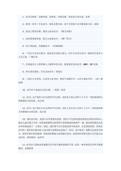 关于读书的箴言