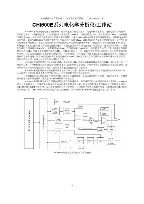 CHI600E电化学工作站