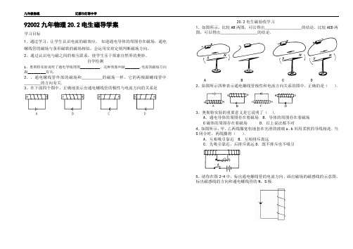 九年级物理电生磁导学案1