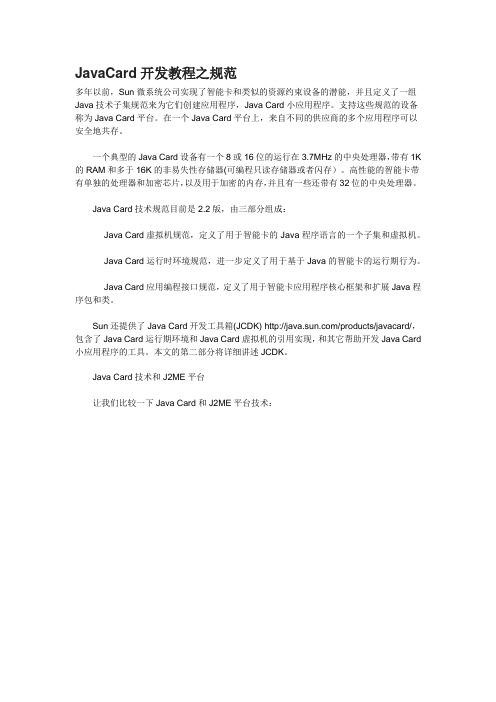 JavaCard开发教程之入门篇