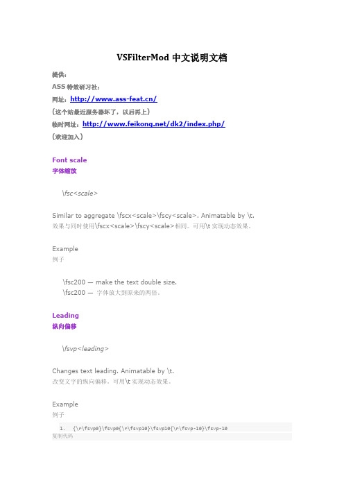 VSFilterMod中文说明文档(ASS 最新代码)