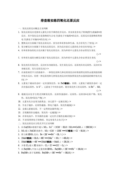 【步步高】2018届新人教课标Ⅰ高三化学一轮总复习资料word版：第二章 排查落实练四