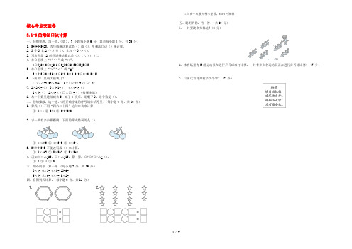 2022二年级数学上册 第3单元 表内乘法(一)1-6的乘法口诀计算习题 苏教版