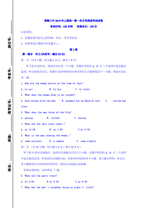 湖南省茶陵县第三中学2019届高三下学期第一次月考英语试题