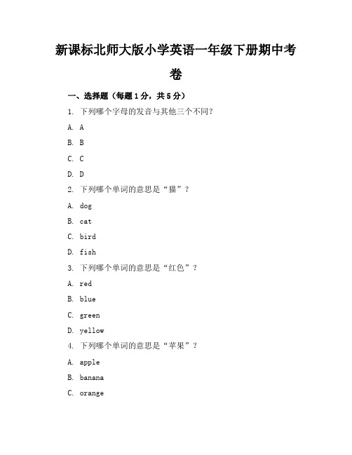 新课标北师大版小学英语一年级下册期中考卷含参考答案