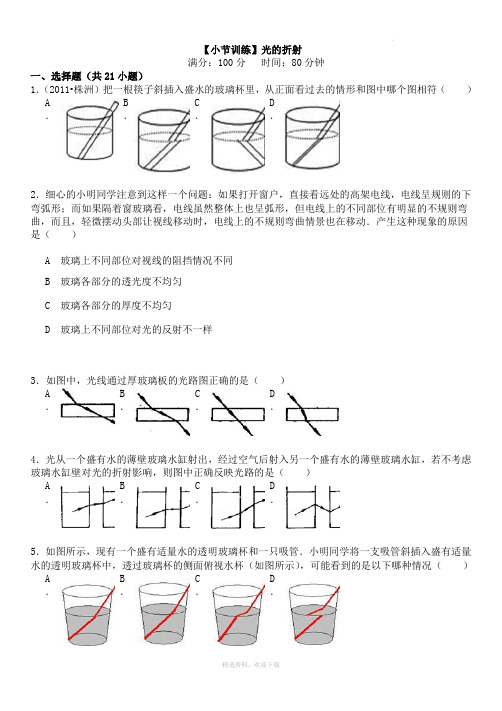 光的折射练习题,解析版