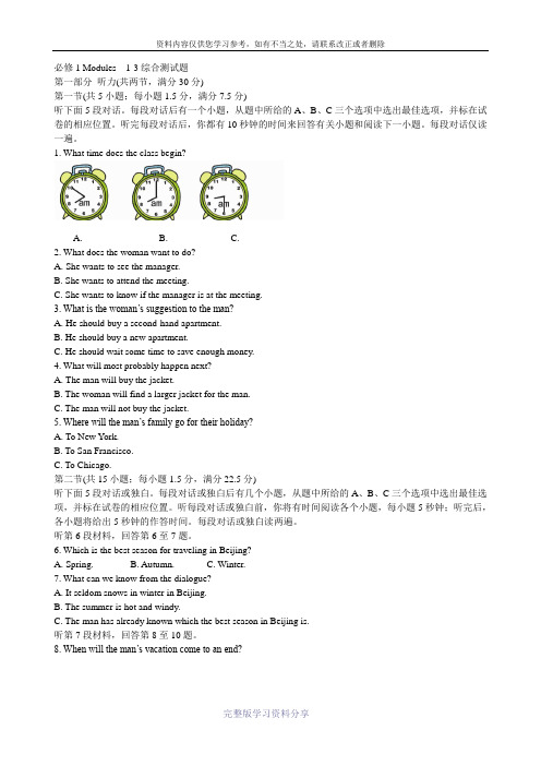 外研社高一英语必修一M3-必修1-Modules--1-3综合测试题