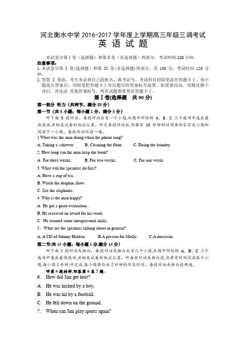 河北衡水中学2016-2017学年度上学期高三年级三调考试英语试卷