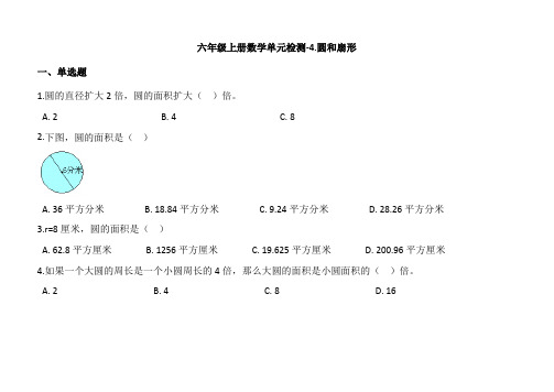 沪教版六年级上册数学单元检测4圆和扇形含答案