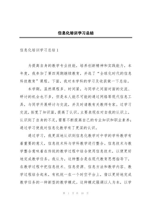 信息化培训学习总结