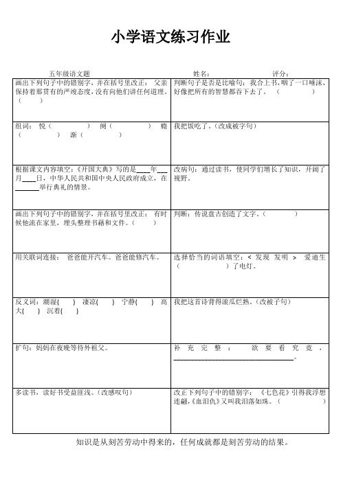 快乐语文随堂练 (25)