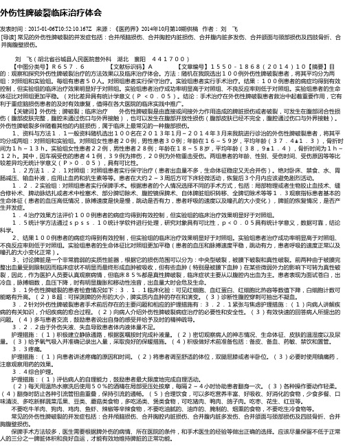 外伤性脾破裂临床治疗体会