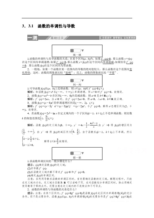 2019-2020学年数学人教A版选修1-1同步检测：3.3.1函数的单调性与导数 