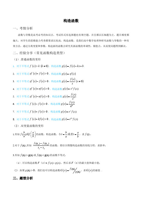 函数与导数之构造函数