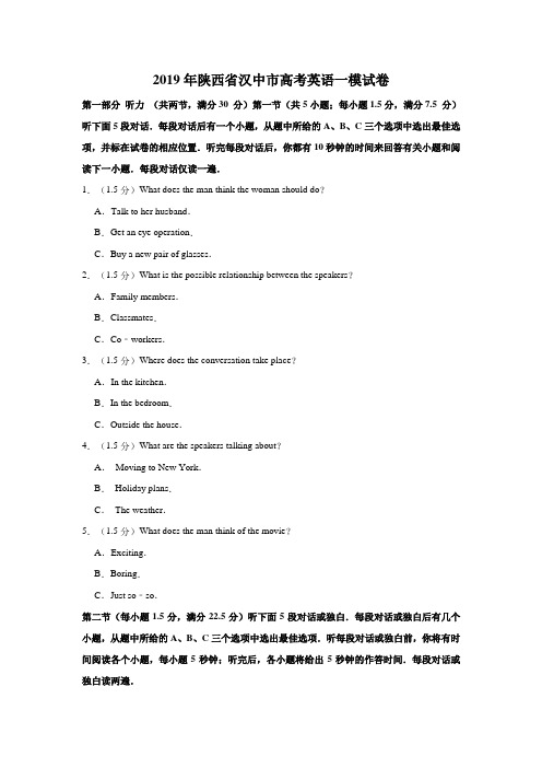 2019年陕西省汉中市高考英语一模试卷  解析版