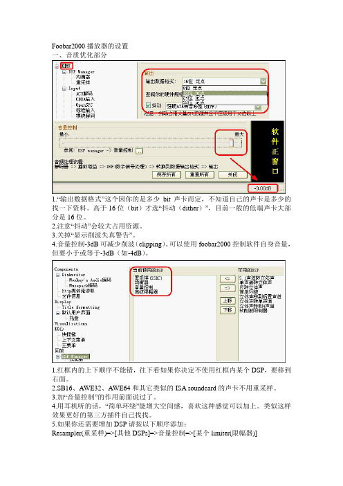 Foobar2000播放器的设置