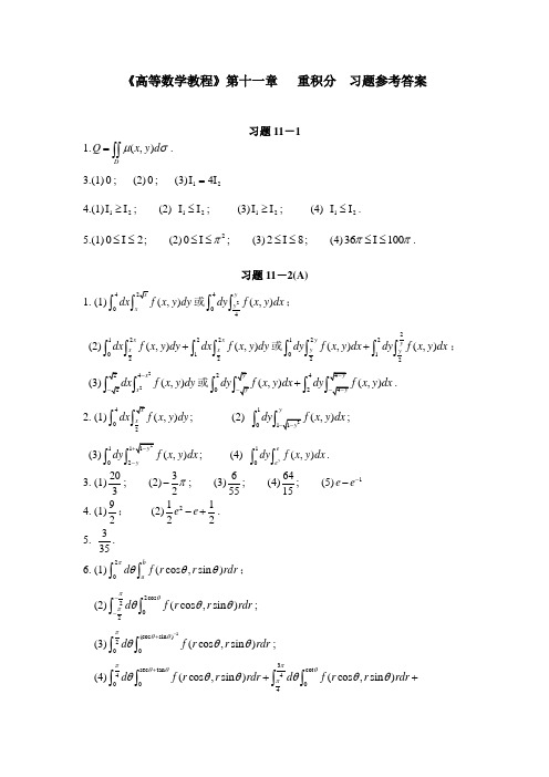 《高等数学教程》第十一章重积分习题参考答案