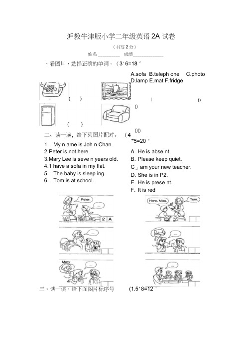 沪教牛津版小学二年级英语2A上册期末试卷无答案