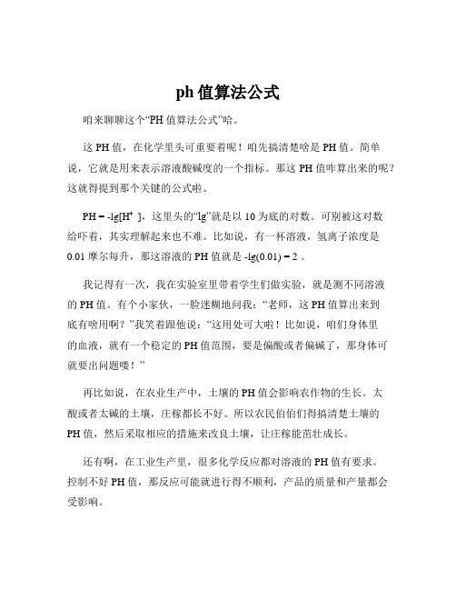 ph值算法公式