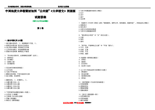 中国地质大学智慧树知到“公共课”《大学语文》网课测试题答案2