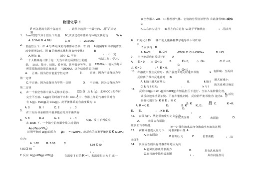 山东大学网络教育物理化学1-4答案