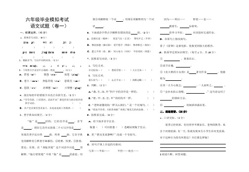 六年级毕业模拟考试语文试卷(一)