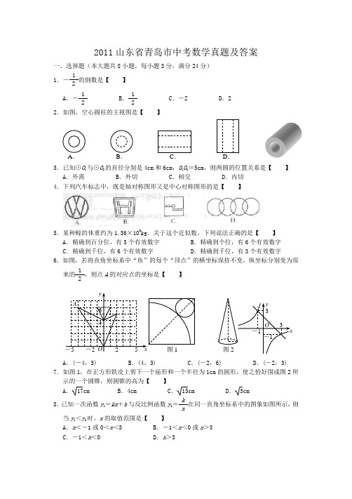 2011山东省青岛市中考数学真题及答案