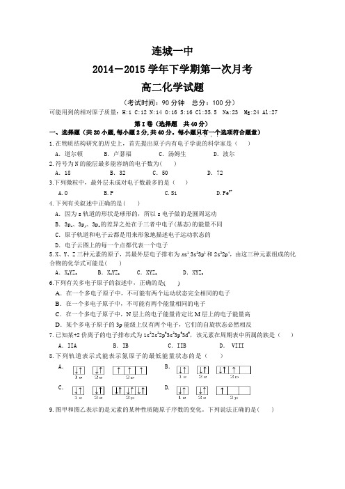 福建连城一中14-15学年高二下学期第一次联考化学试卷 (Word版含答案)