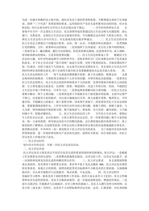 完整的先进性教育整改制度汇编(七项)心得体会