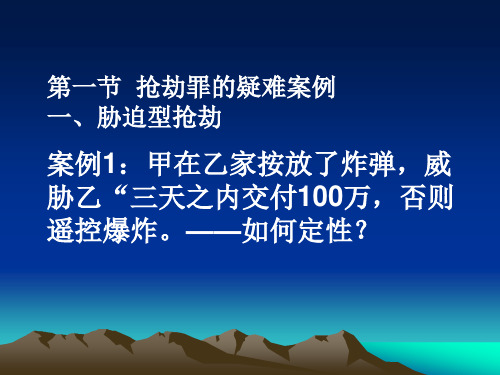 律师学院侵犯财产犯罪案例讨论