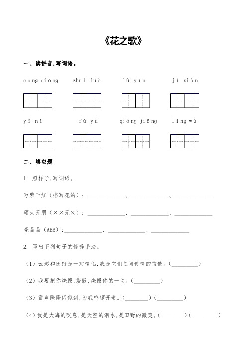 部编版语文上册六年级《花之歌》课后精练(有答案)