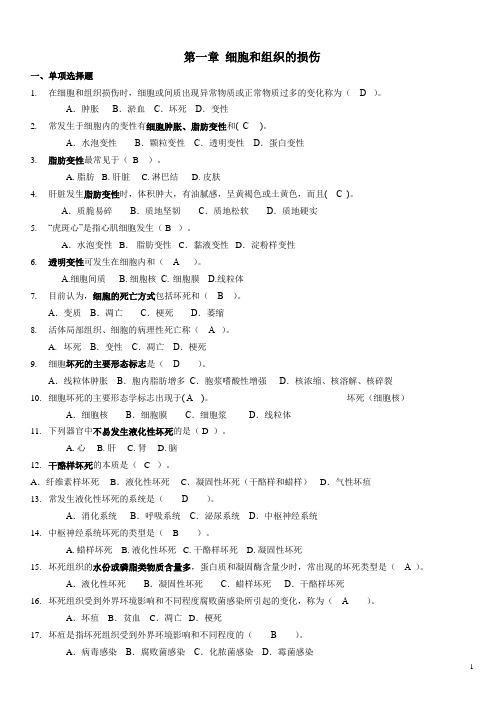 兽医病理学试题