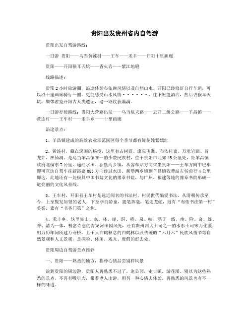 贵阳出发贵州省内自驾游