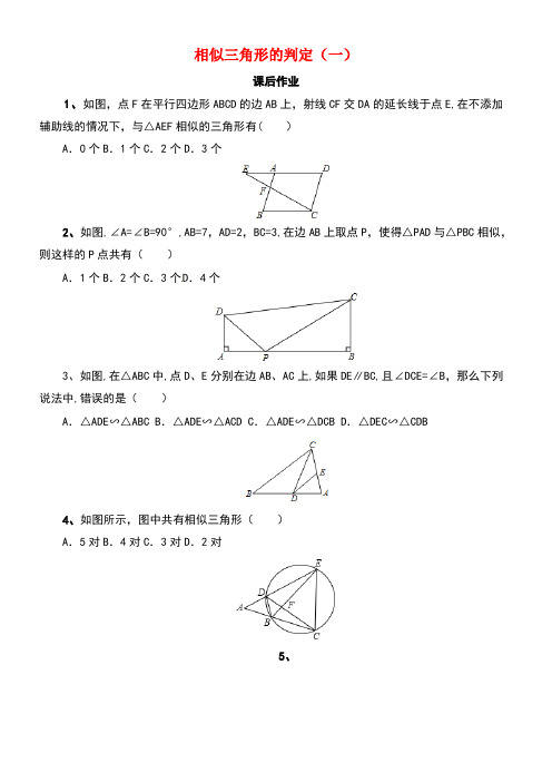 九年级数学上册18《相似形》相似三角形的判定(一)课后作业北京课改版