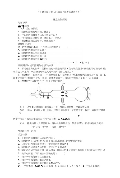 31敲开原子的大门学案(粤教版选修3-5).docx