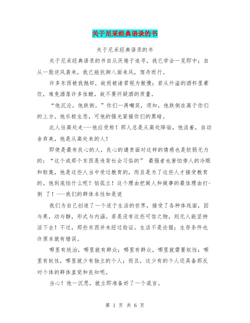 关于尼采经典语录的书