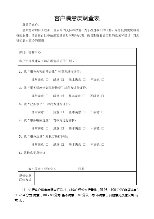 客户满意度调查表